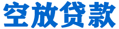 雁山贷款_快速便捷的本地贷款服务_低利率高额度_专业贷款服务平台